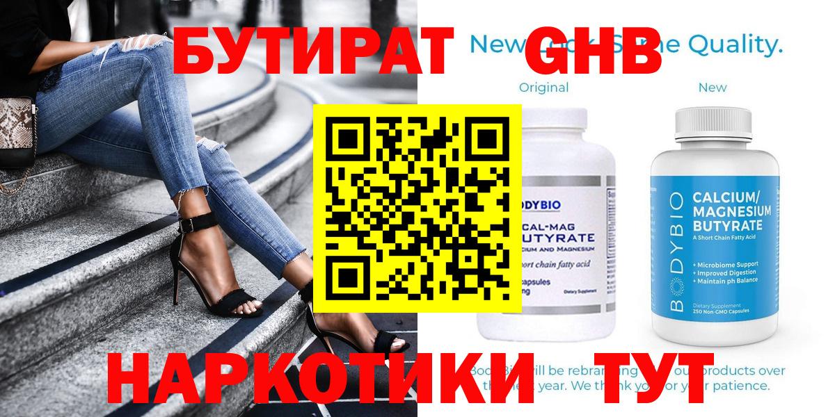 БУТИРАТ бутик  Вход с VPN  Маркс 