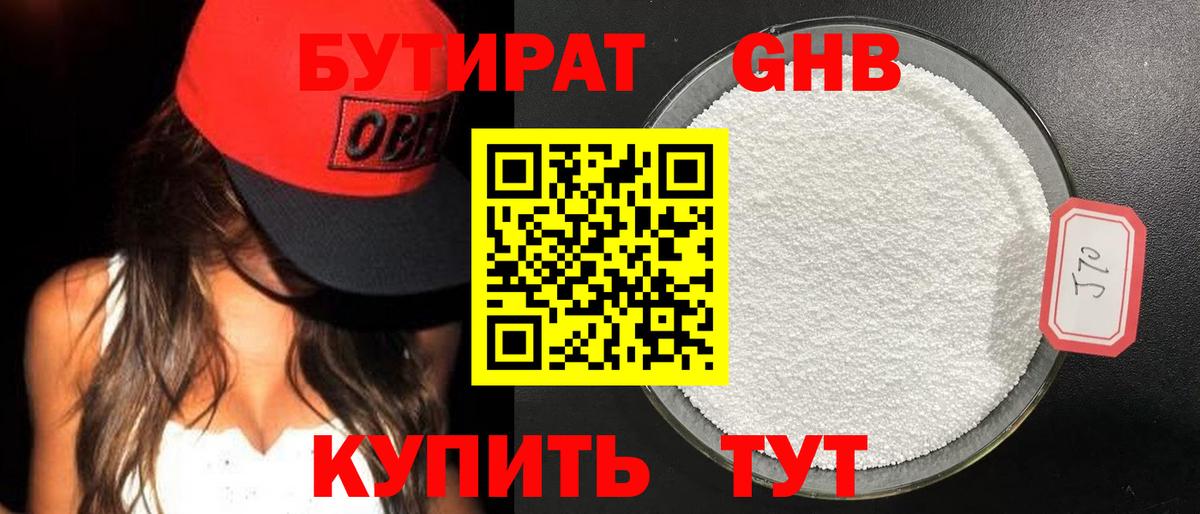 БУТИРАТ BDO Маркс