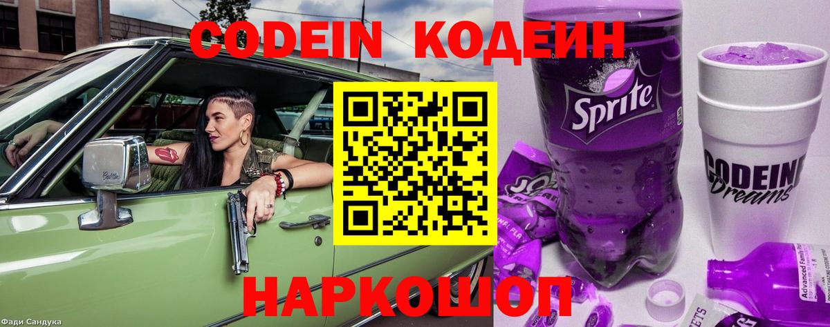 Кодеиновый сироп Lean Purple Drank Маркс