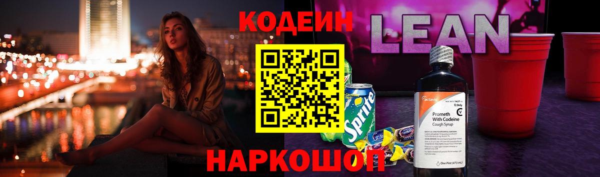 Codein Purple Drank  Маркс 
