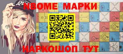 марки nbome Апшеронск