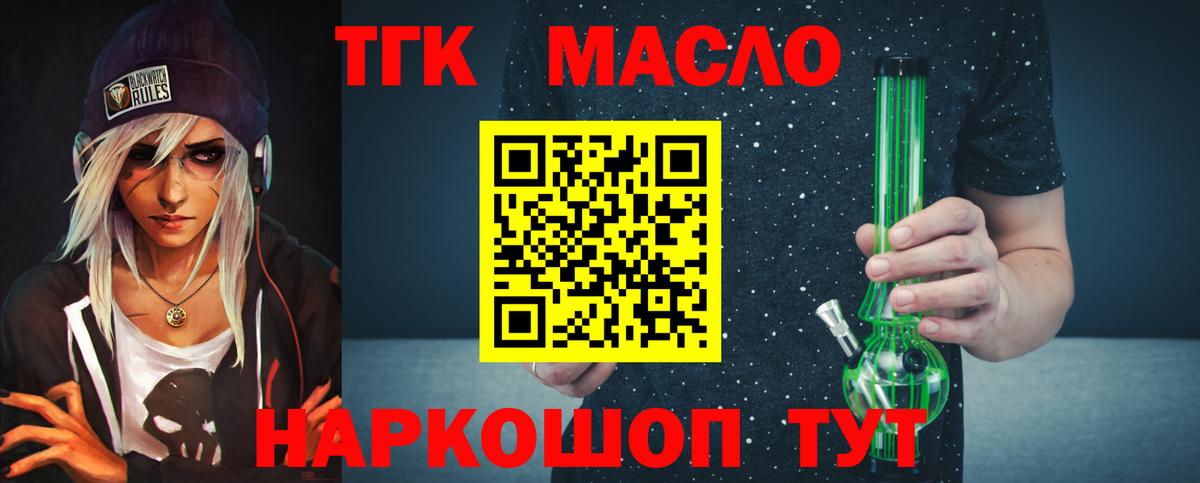 ТГК гашишное масло  Вход с VPN  Маркс 